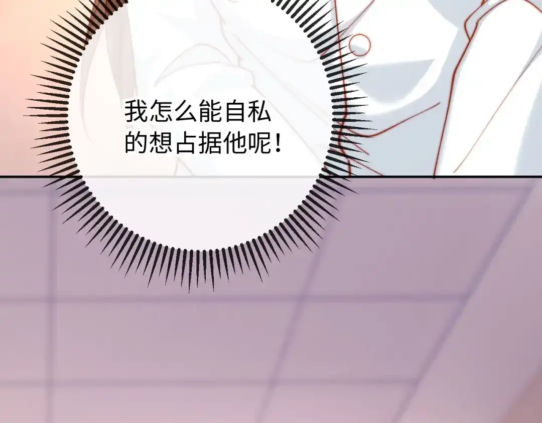 植物人大佬装不下去了 第31话 我们是平等的 第40页