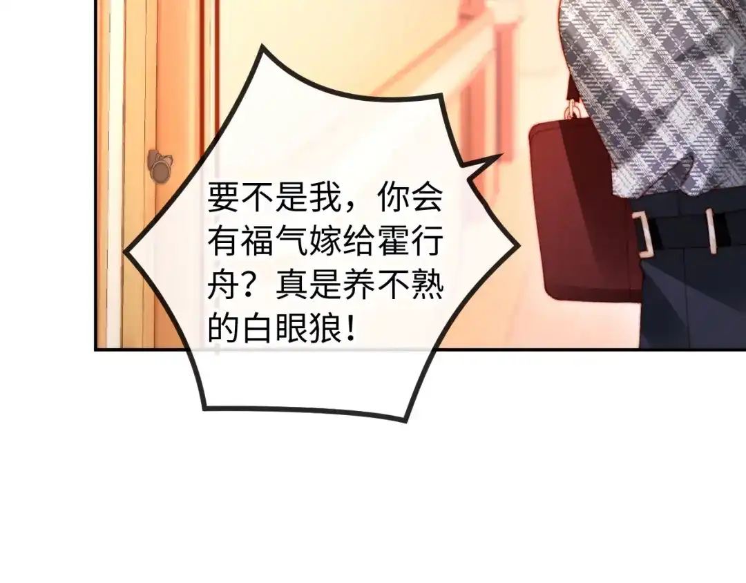 植物人大佬装不下去了 第31话 我们是平等的 第90页