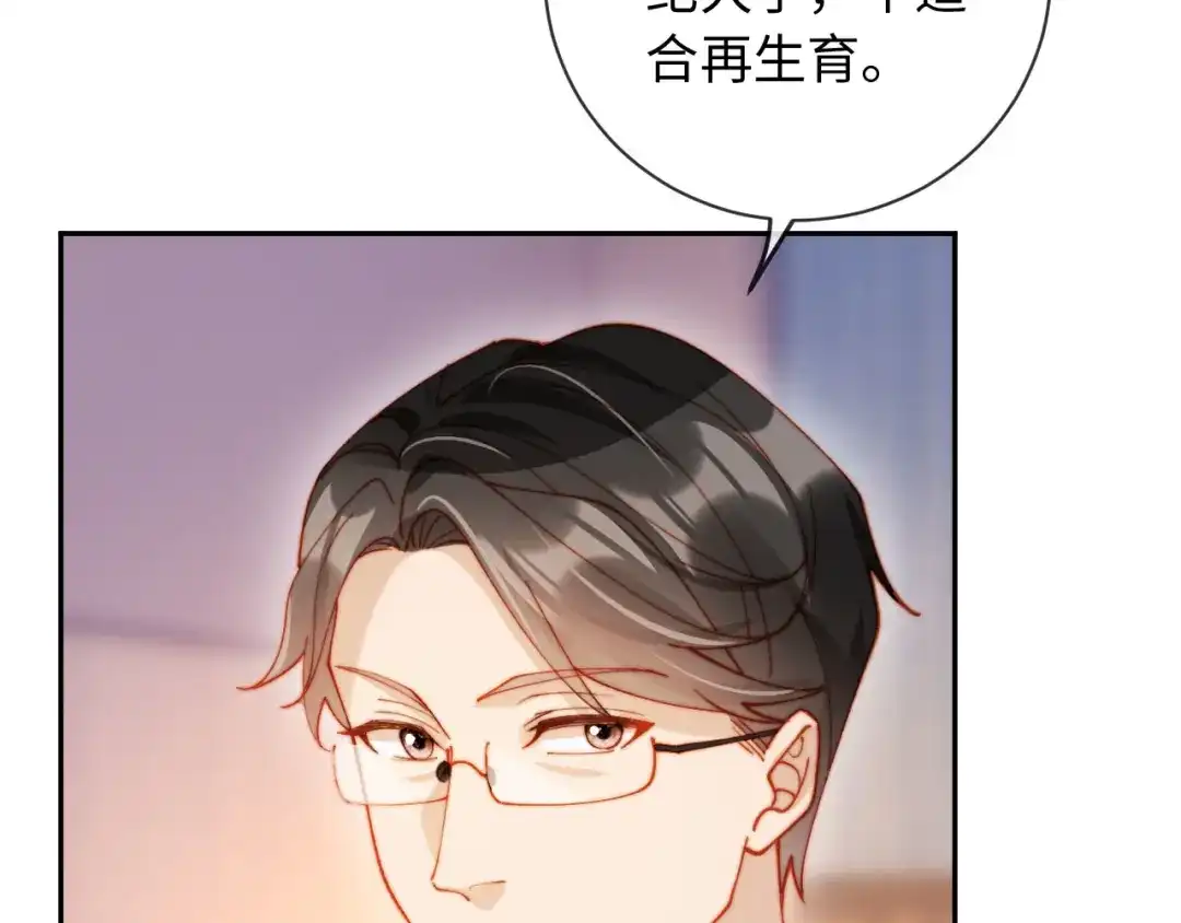 植物人大佬装不下去了 第31话 我们是平等的 第95页