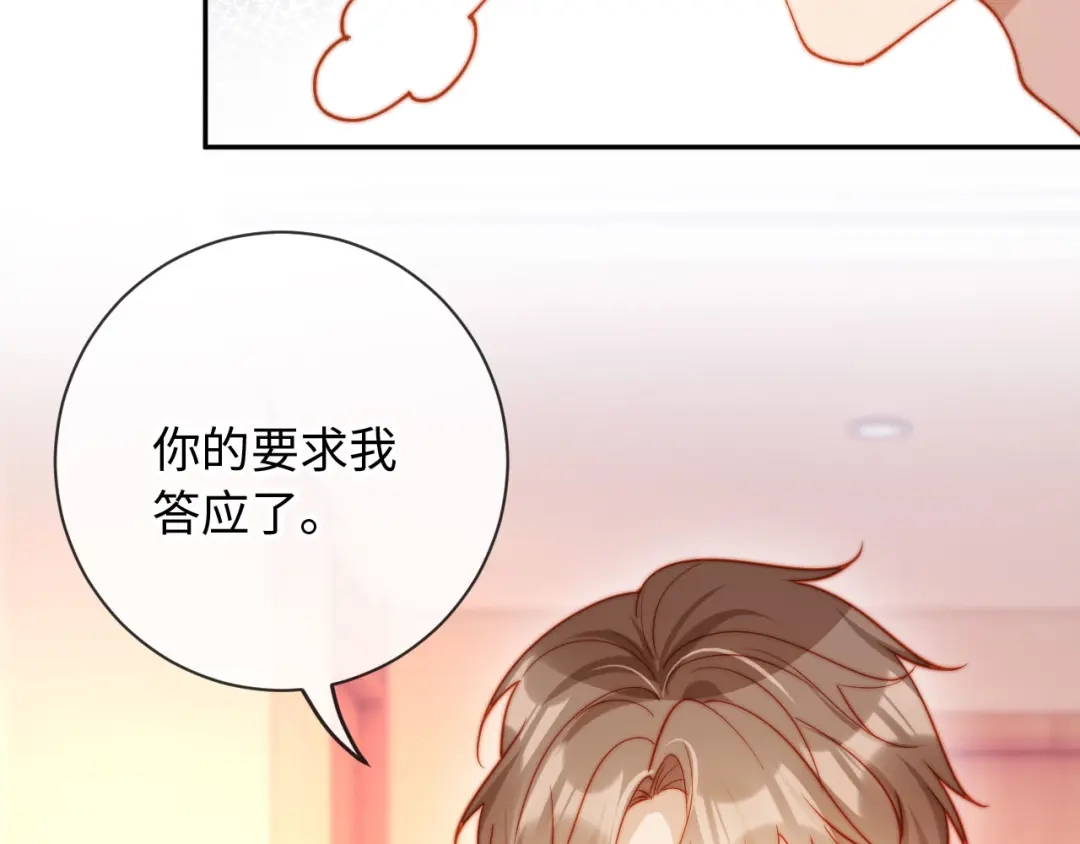 植物人大佬装不下去了 第31话 我们是平等的 第75页