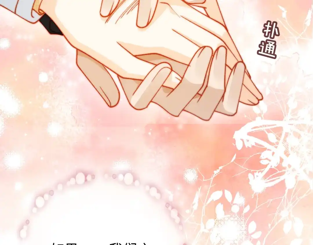 植物人大佬装不下去了 第31话 我们是平等的 第32页
