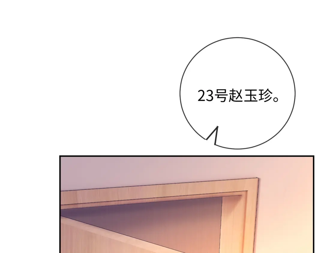 植物人大佬装不下去了 第31话 我们是平等的 第91页