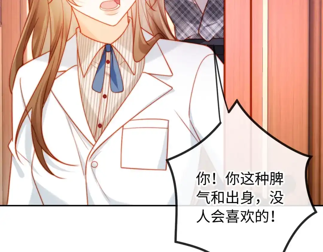 植物人大佬装不下去了 第31话 我们是平等的 第88页