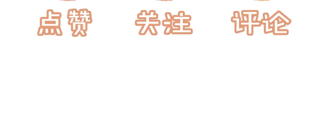 植物人大佬装不下去了 第31话 我们是平等的 第114页