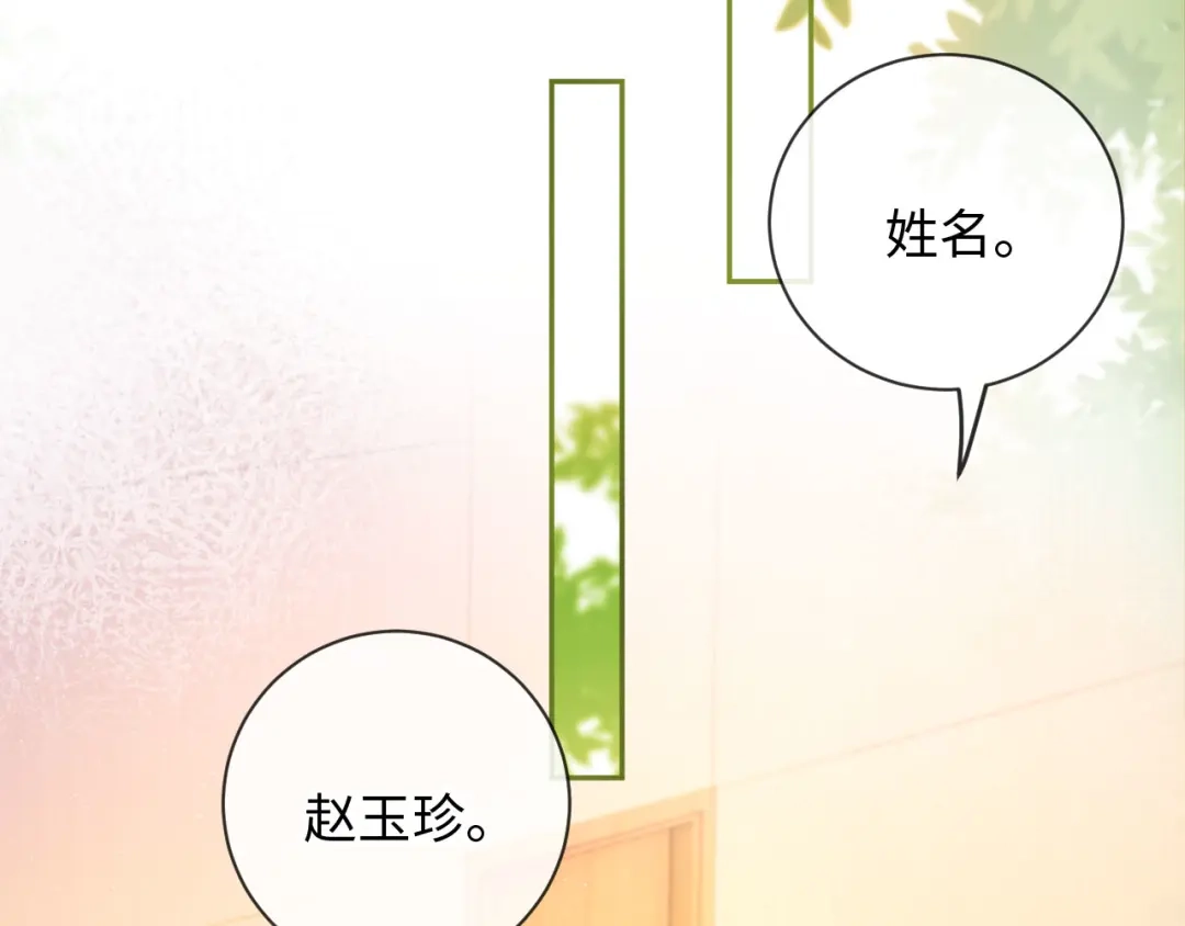 植物人大佬装不下去了 第31话 我们是平等的 第79页