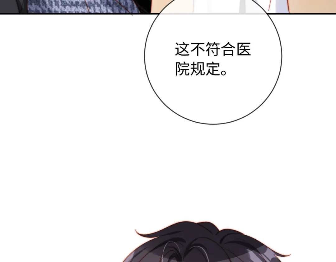 植物人大佬装不下去了 第31话 我们是平等的 第67页