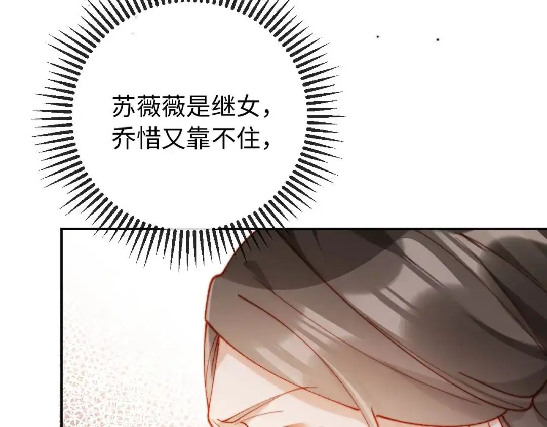 植物人大佬装不下去了 第31话 我们是平等的 第99页