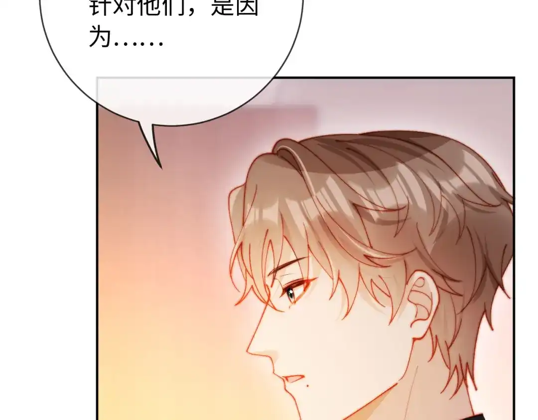 植物人大佬装不下去了 第31话 我们是平等的 第71页