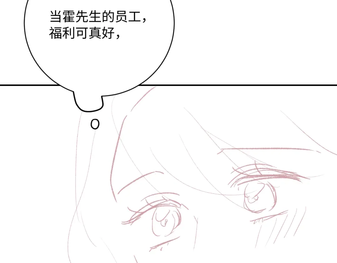 植物人大佬装不下去了 第31话 我们是平等的 第110页