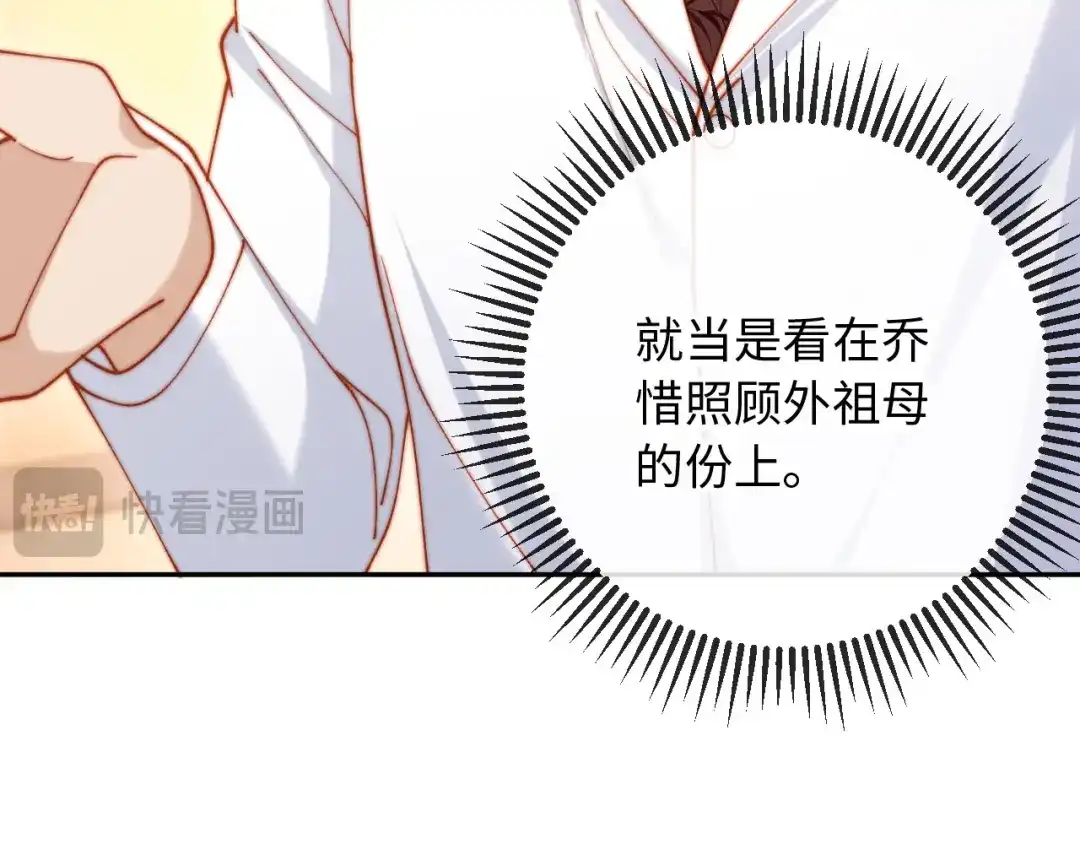 植物人大佬装不下去了 第31话 我们是平等的 第76页