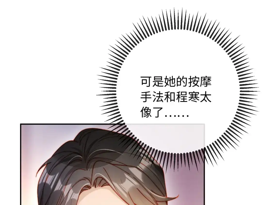 植物人大佬装不下去了 第32话 拍摄婚纱 第18页