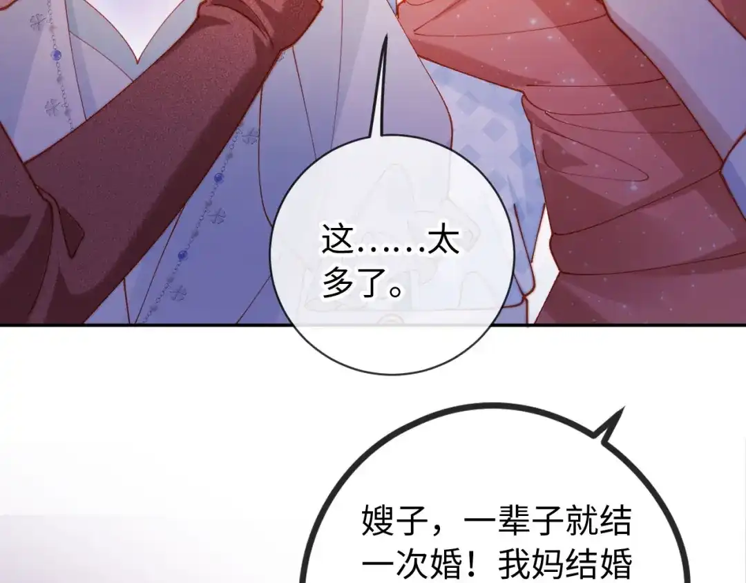 植物人大佬装不下去了 第32话 拍摄婚纱 第105页