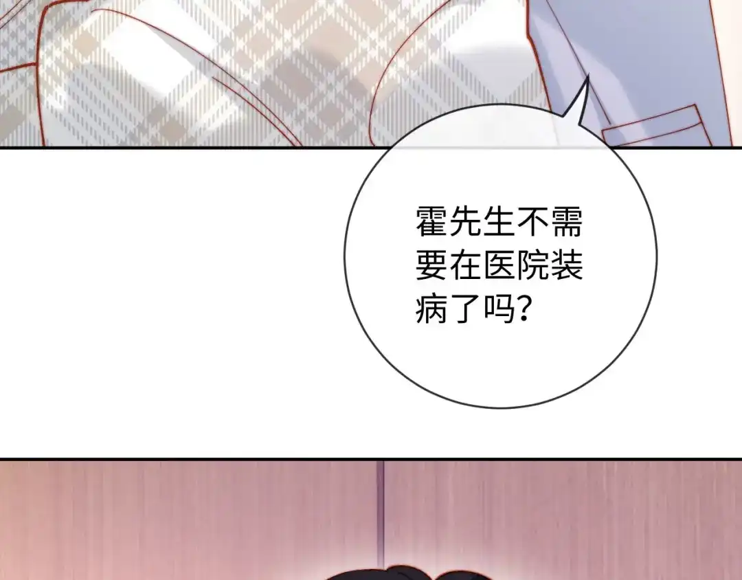 植物人大佬装不下去了 第32话 拍摄婚纱 第68页