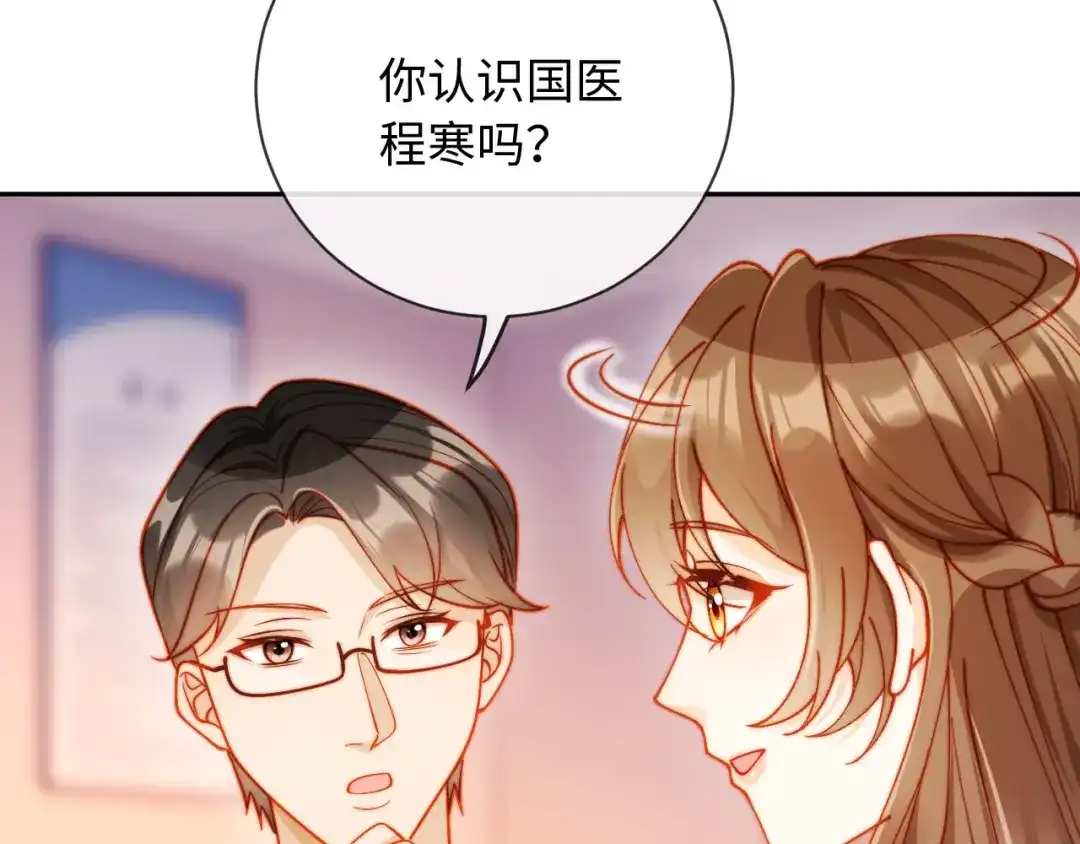 植物人大佬装不下去了 第32话 拍摄婚纱 第15页