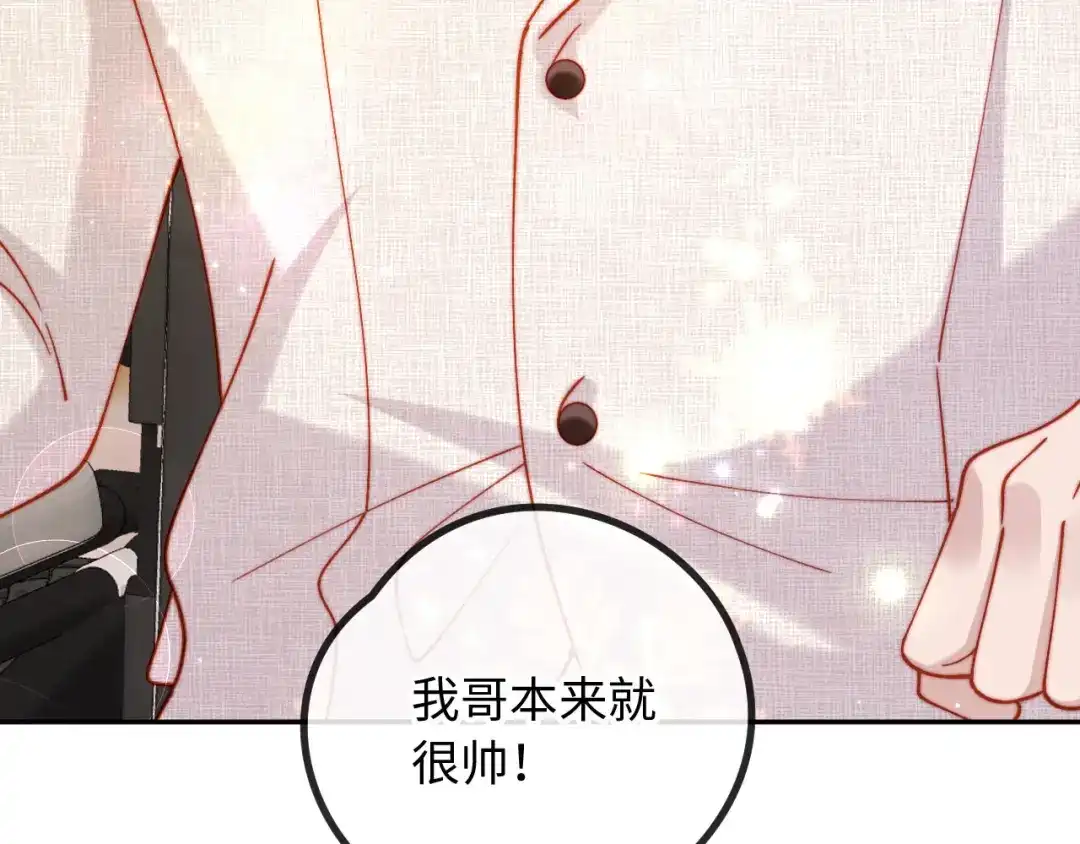 植物人大佬装不下去了 第32话 拍摄婚纱 第114页