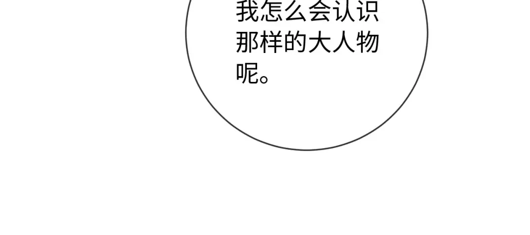 植物人大佬装不下去了 第32话 拍摄婚纱 第17页