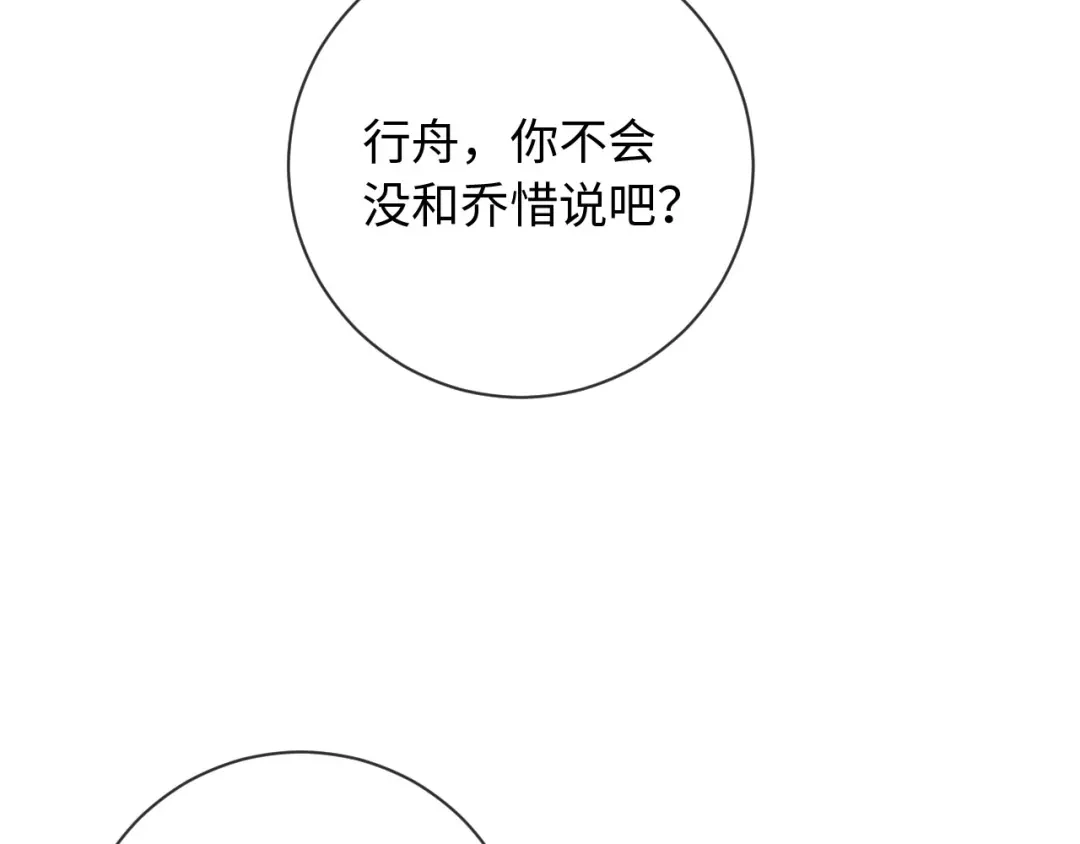 植物人大佬装不下去了 第32话 拍摄婚纱 第84页