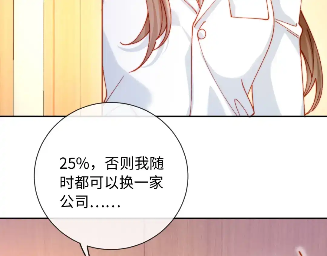 植物人大佬装不下去了 第32话 拍摄婚纱 第29页