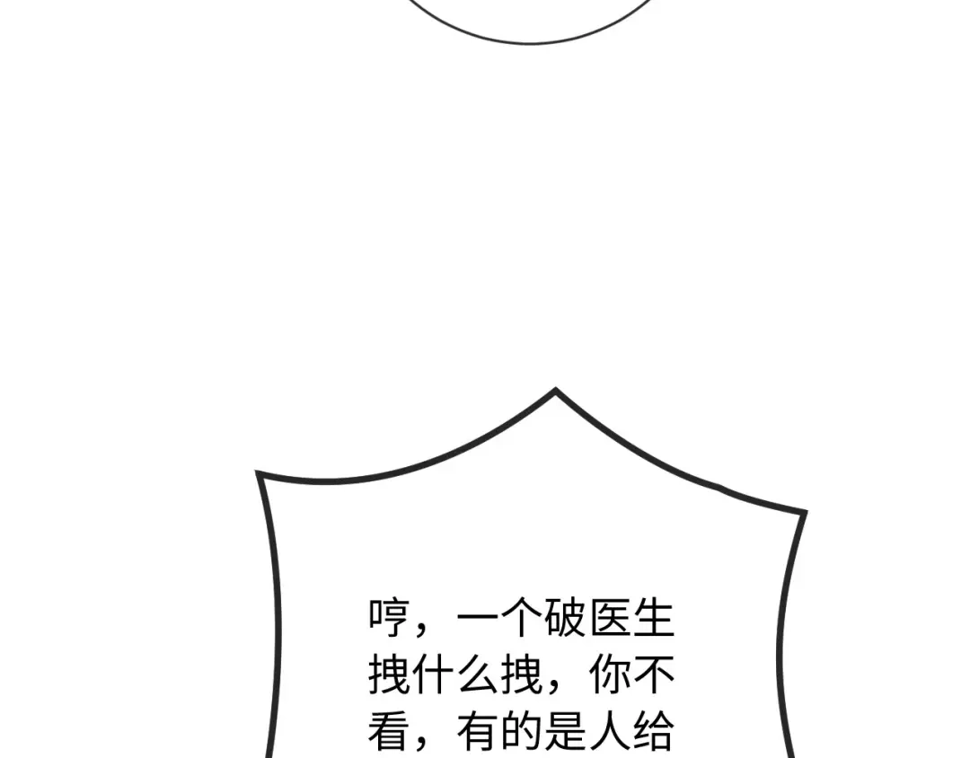 植物人大佬装不下去了 第32话 拍摄婚纱 第7页