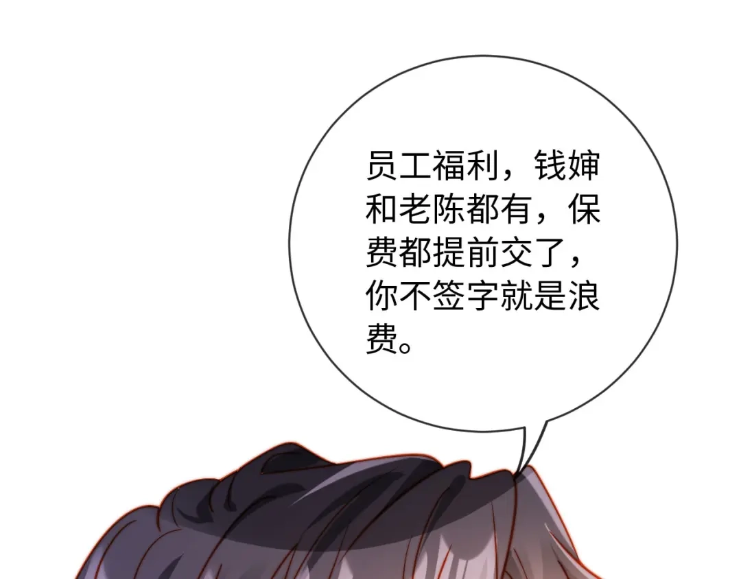 植物人大佬装不下去了 第32话 拍摄婚纱 第56页