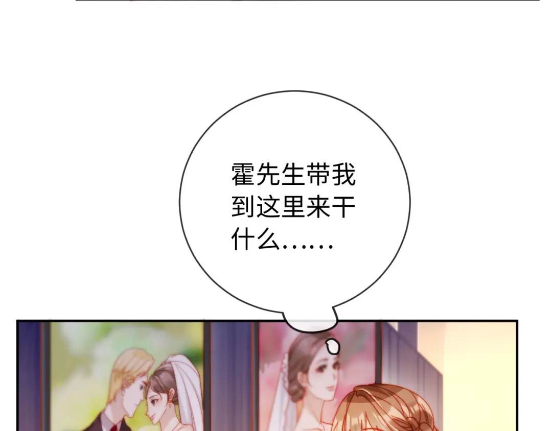 植物人大佬装不下去了 第32话 拍摄婚纱 第77页