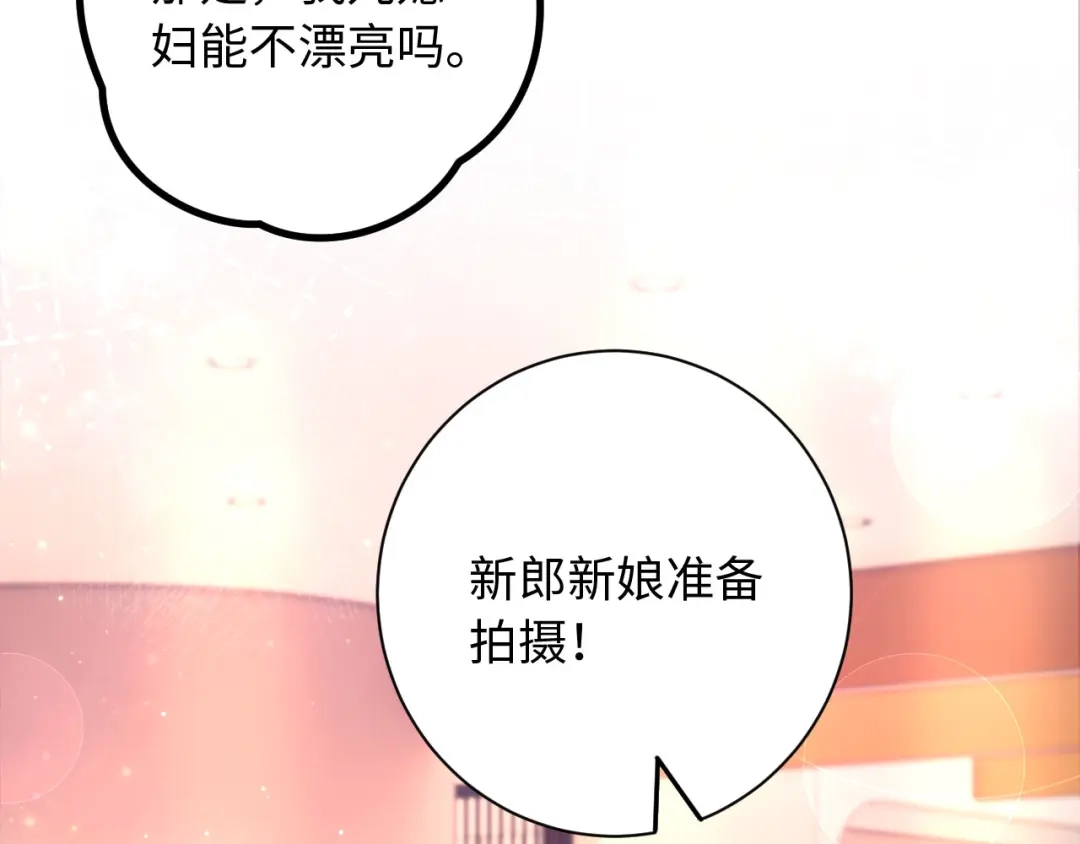 植物人大佬装不下去了 第32话 拍摄婚纱 第126页