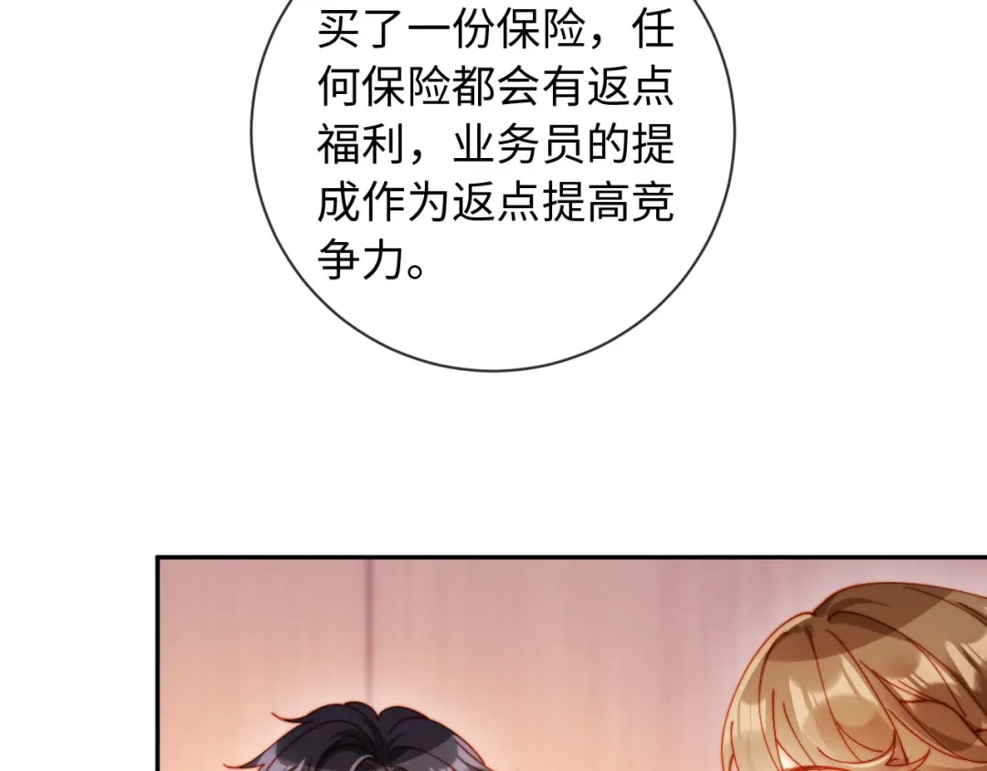 植物人大佬装不下去了 第32话 拍摄婚纱 第39页