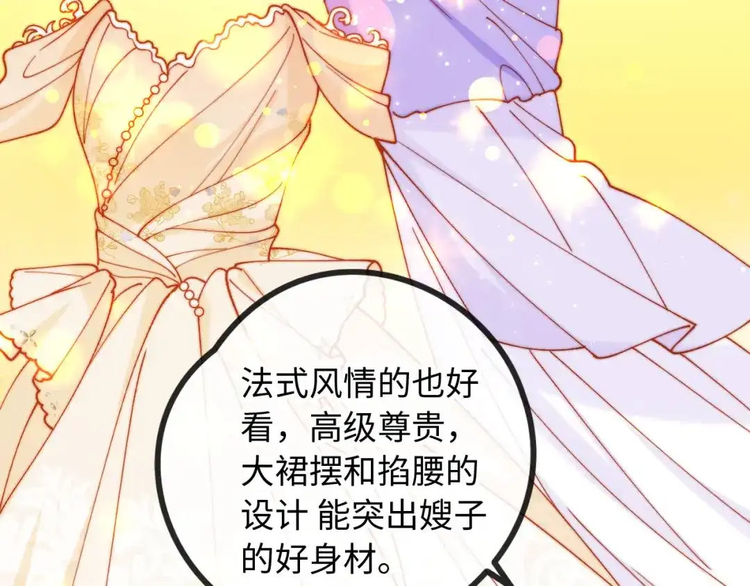 植物人大佬装不下去了 第32话 拍摄婚纱 第101页