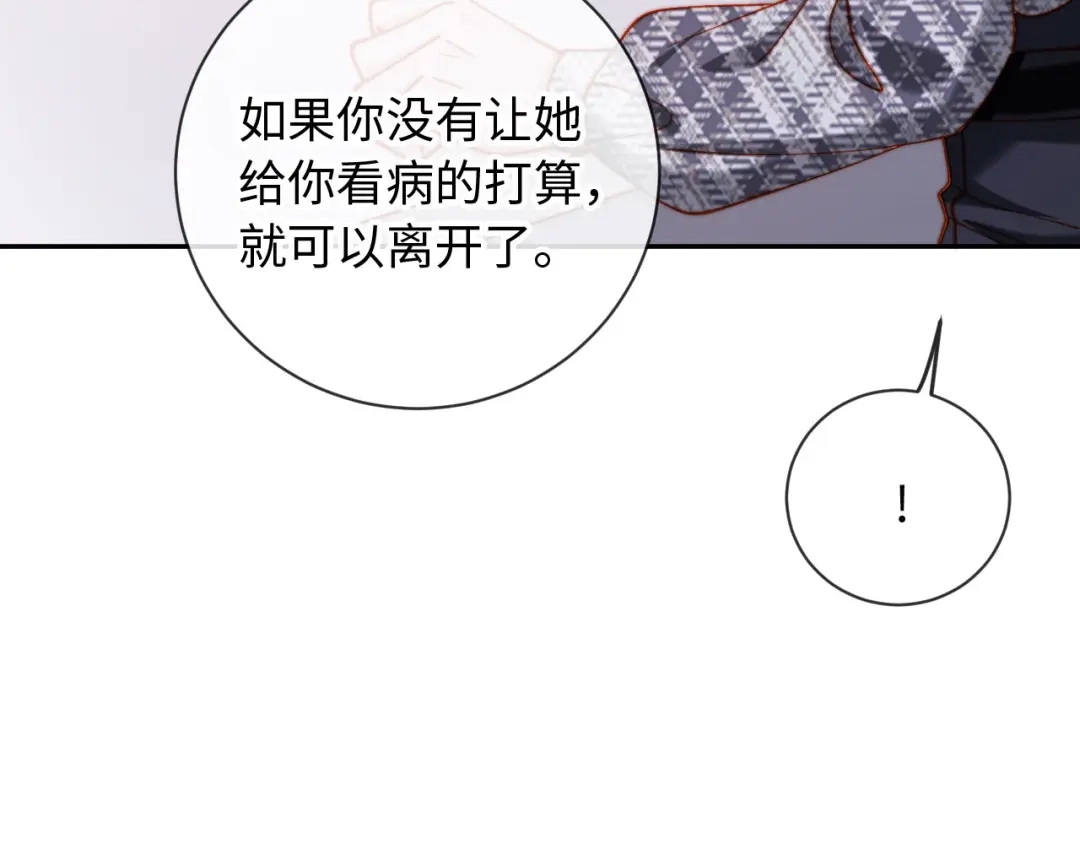 植物人大佬装不下去了 第32话 拍摄婚纱 第4页