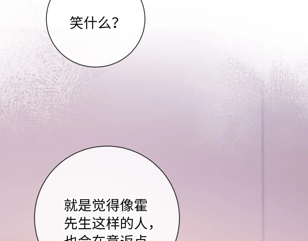植物人大佬装不下去了 第32话 拍摄婚纱 第41页