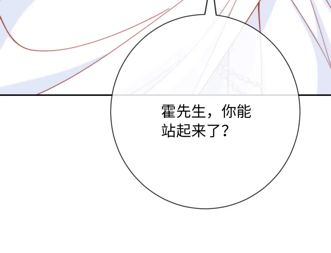 植物人大佬装不下去了 第32话 拍摄婚纱 第142页