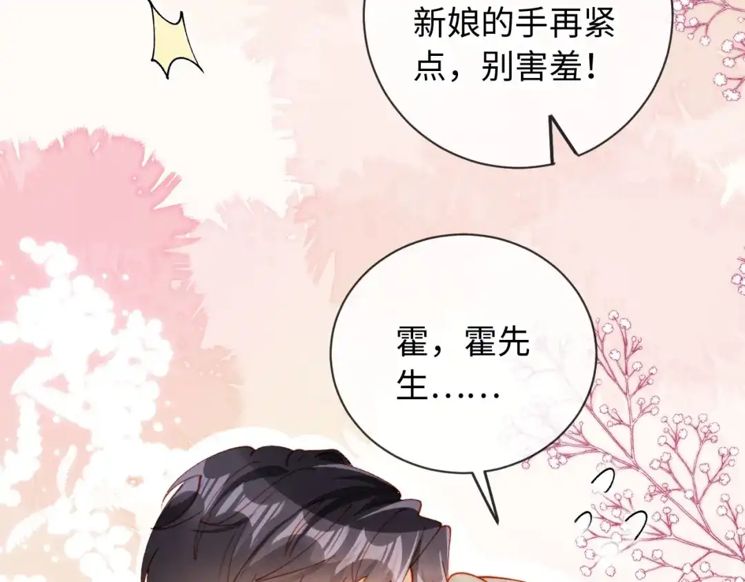 植物人大佬装不下去了 第33话 我要的是法式深吻 第29页