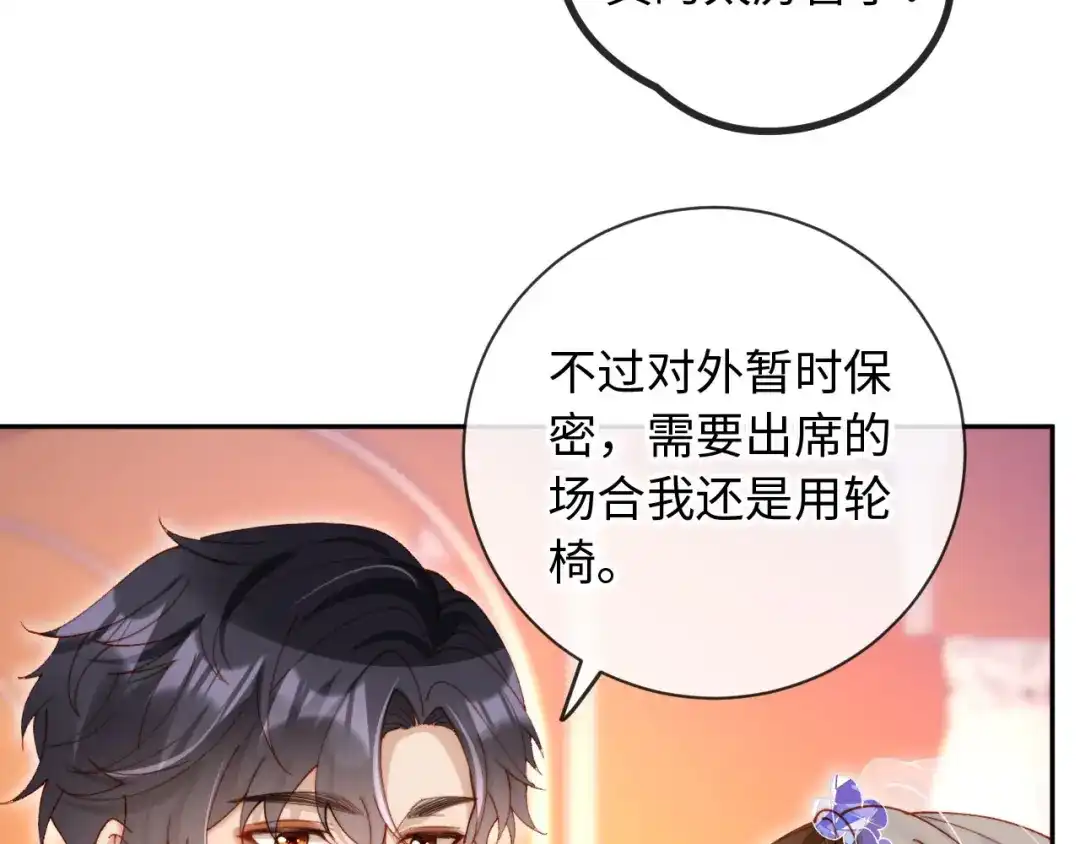 植物人大佬装不下去了 第33话 我要的是法式深吻 第7页