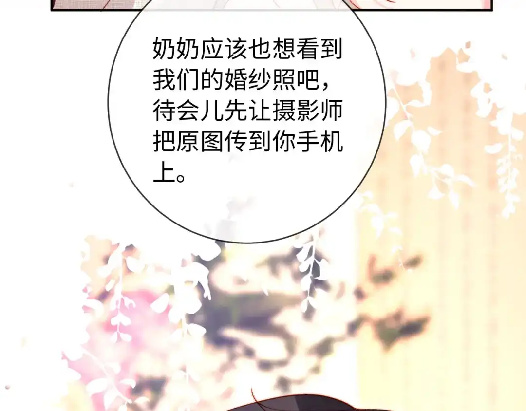 植物人大佬装不下去了 第33话 我要的是法式深吻 第76页