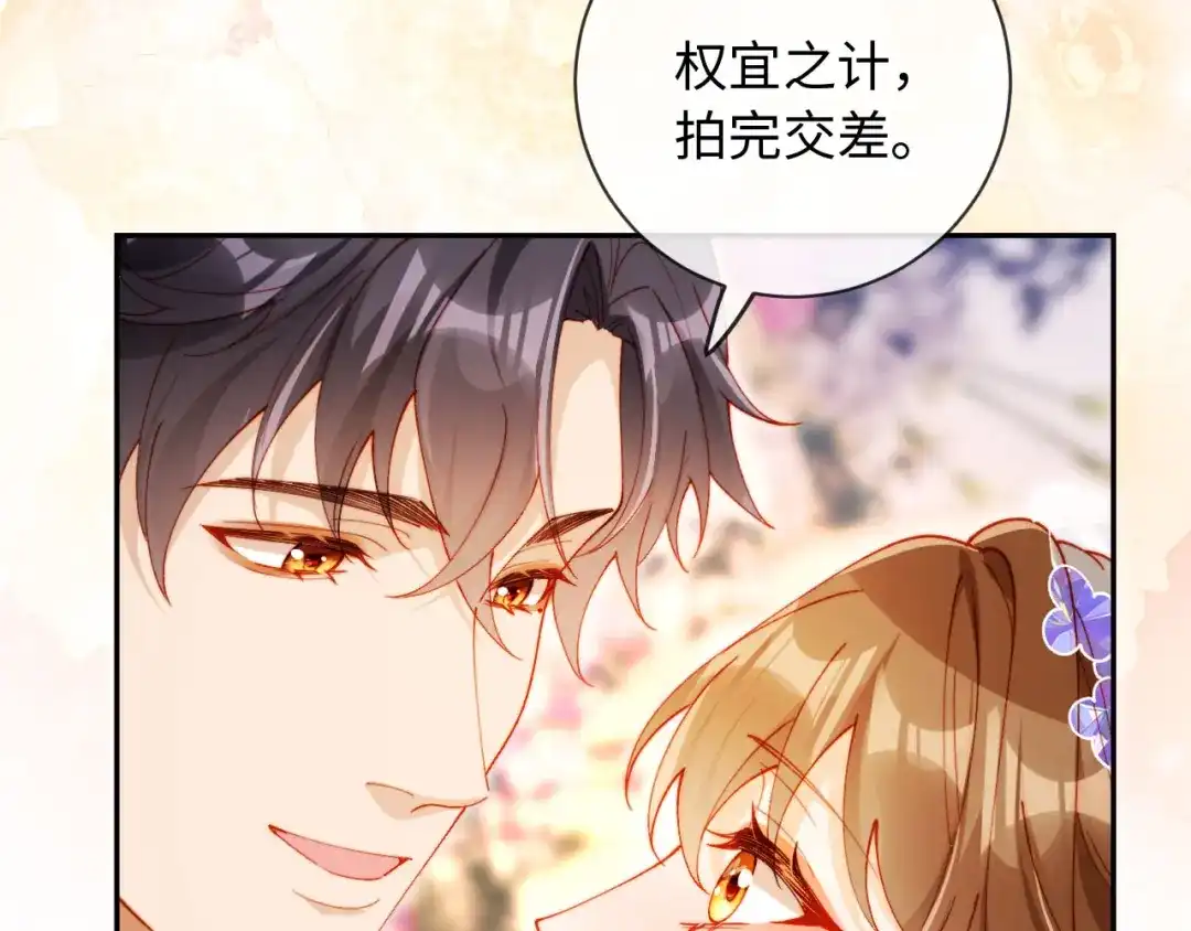 植物人大佬装不下去了 第33话 我要的是法式深吻 第74页