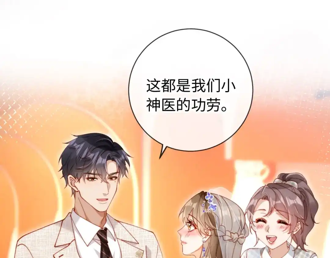 植物人大佬装不下去了 第33话 我要的是法式深吻 第5页