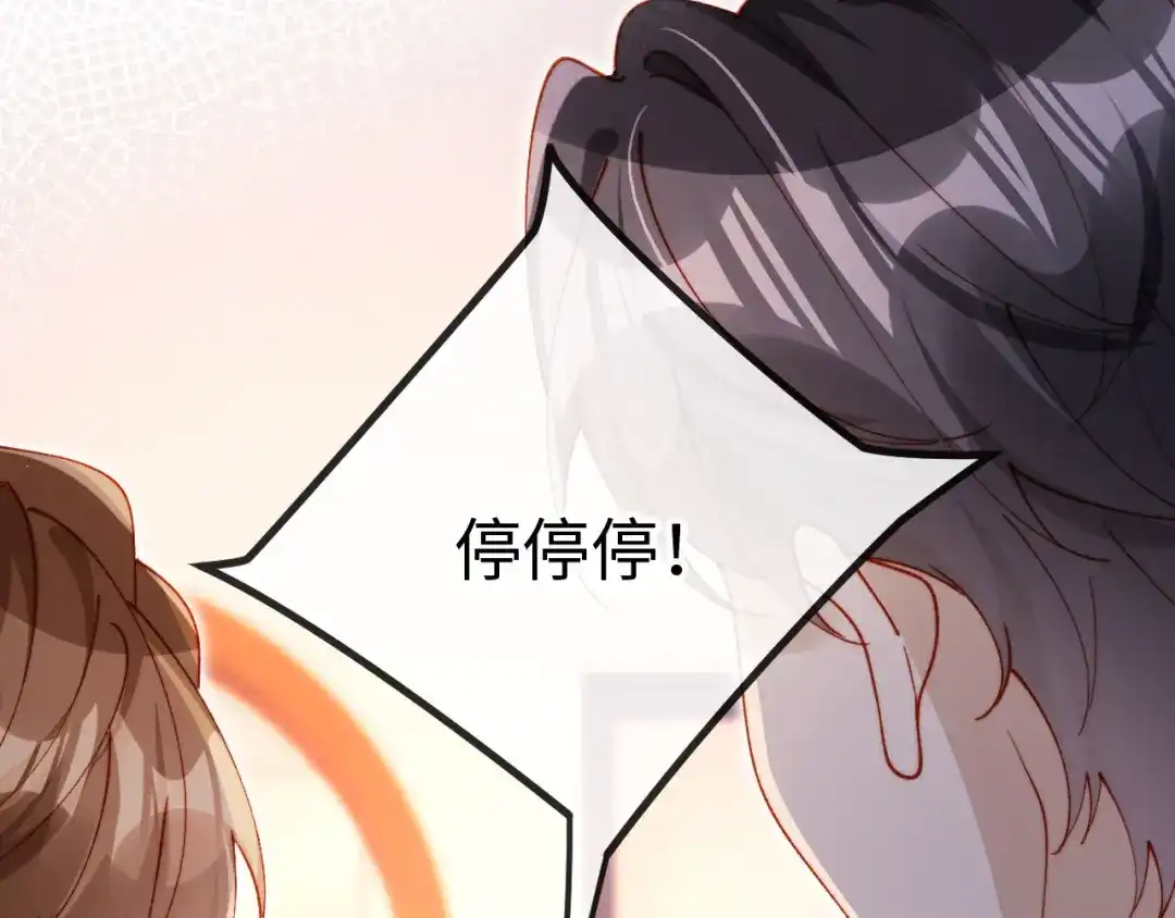 植物人大佬装不下去了 第33话 我要的是法式深吻 第42页