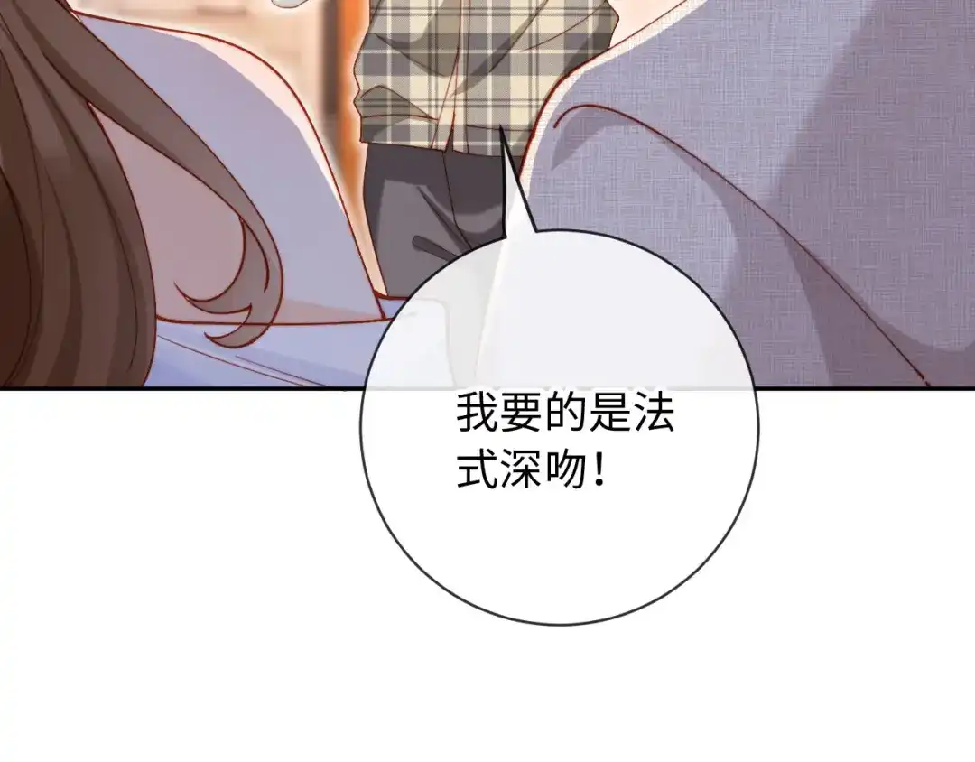 植物人大佬装不下去了 第33话 我要的是法式深吻 第44页