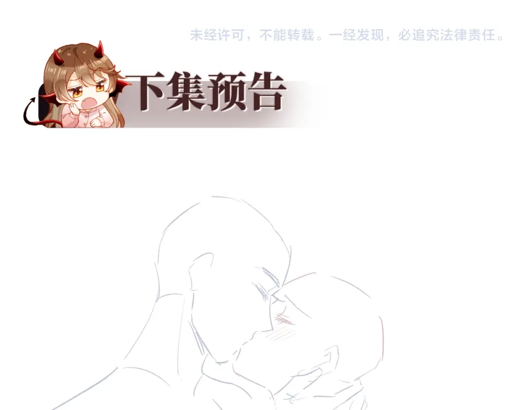 植物人大佬装不下去了 第33话 我要的是法式深吻 第104页