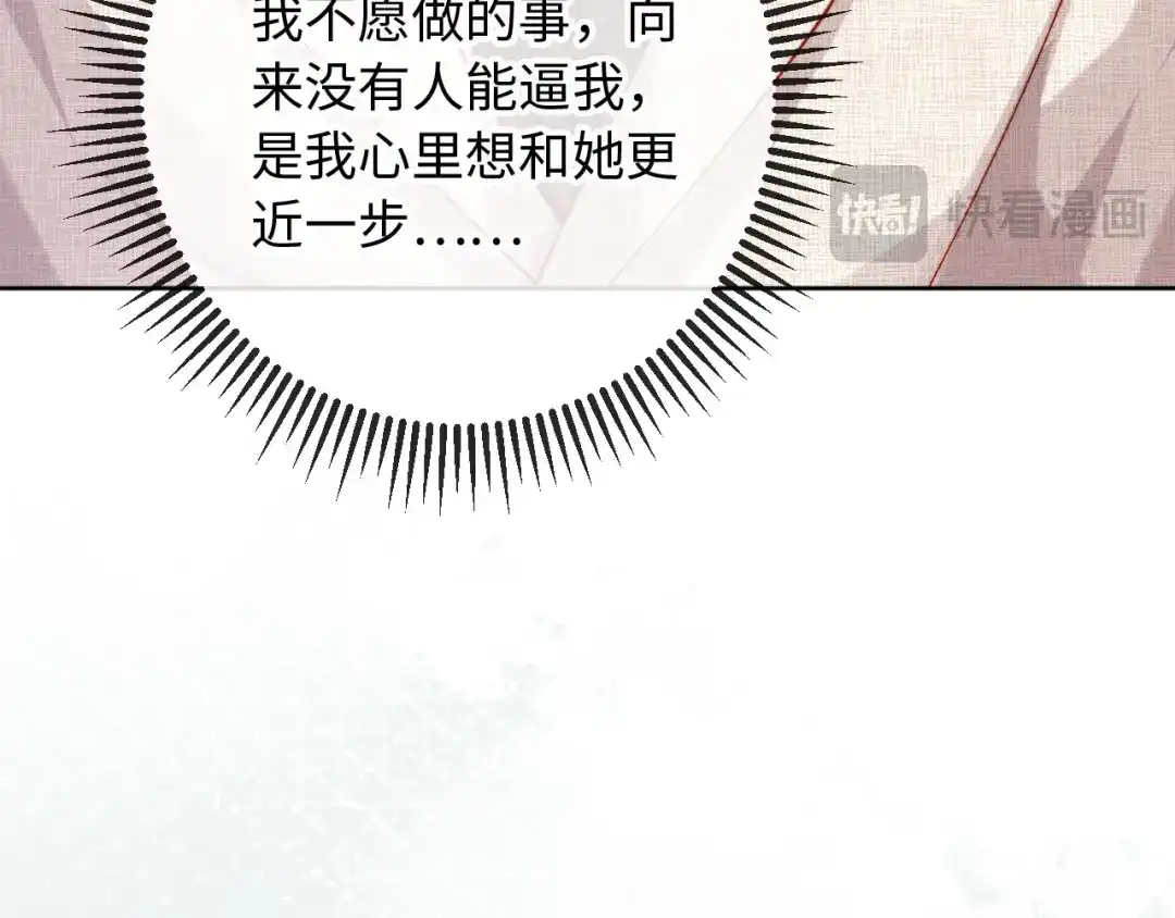 植物人大佬装不下去了 第33话 我要的是法式深吻 第79页