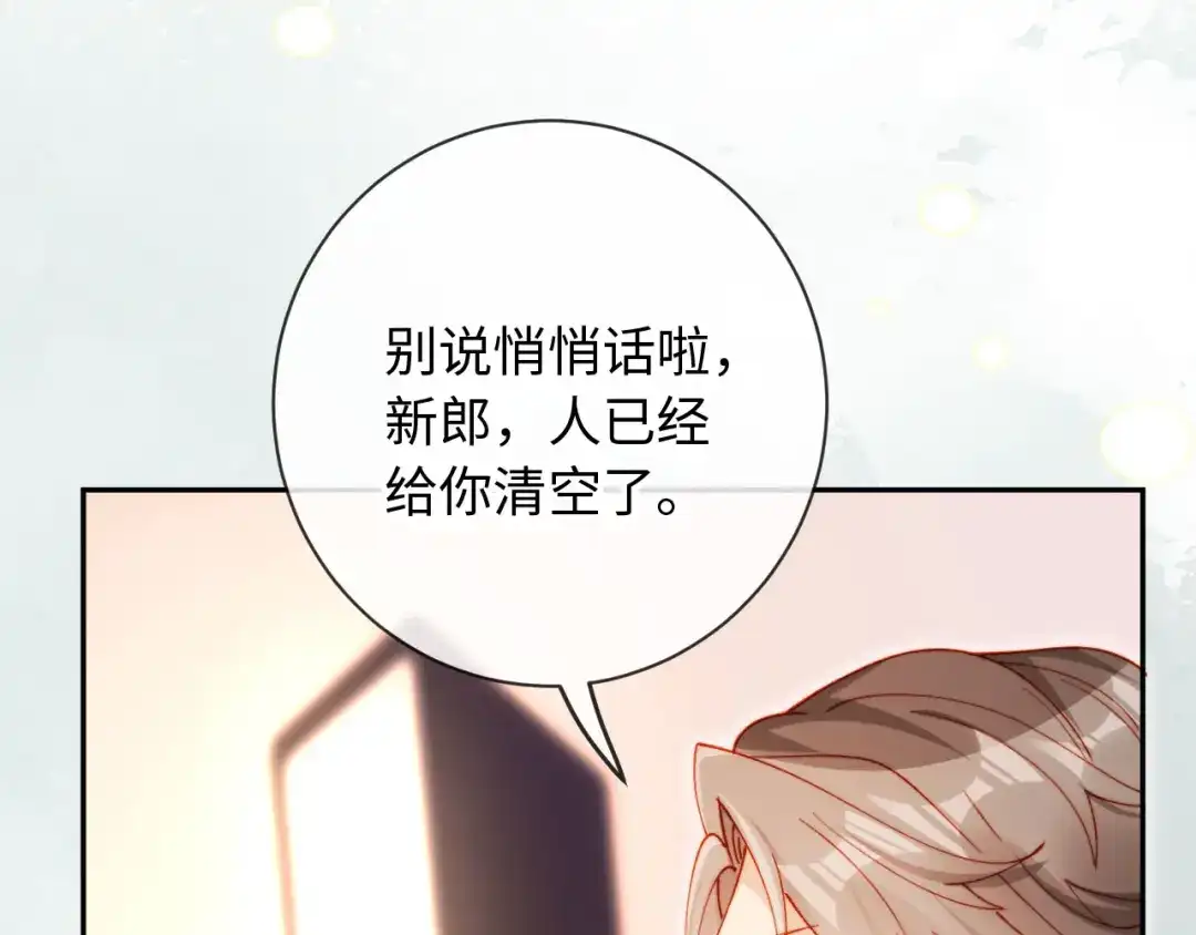 植物人大佬装不下去了 第33话 我要的是法式深吻 第80页
