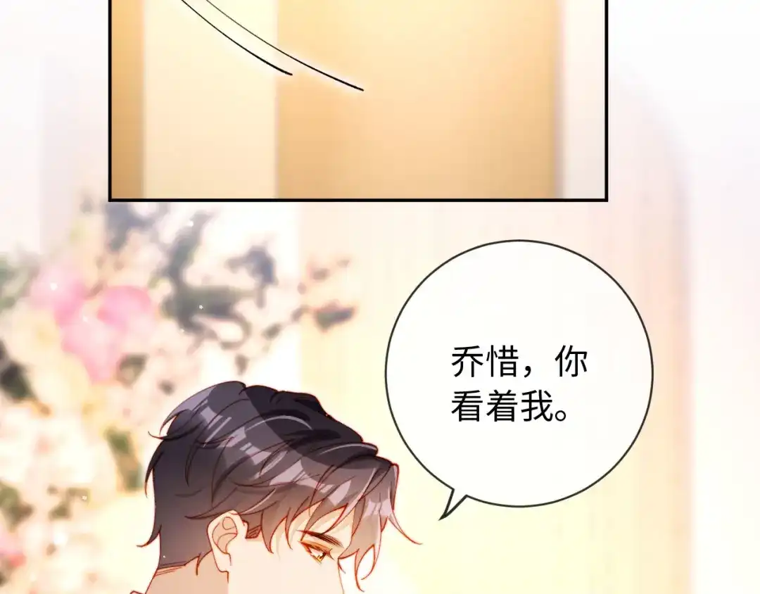 植物人大佬装不下去了 第33话 我要的是法式深吻 第69页