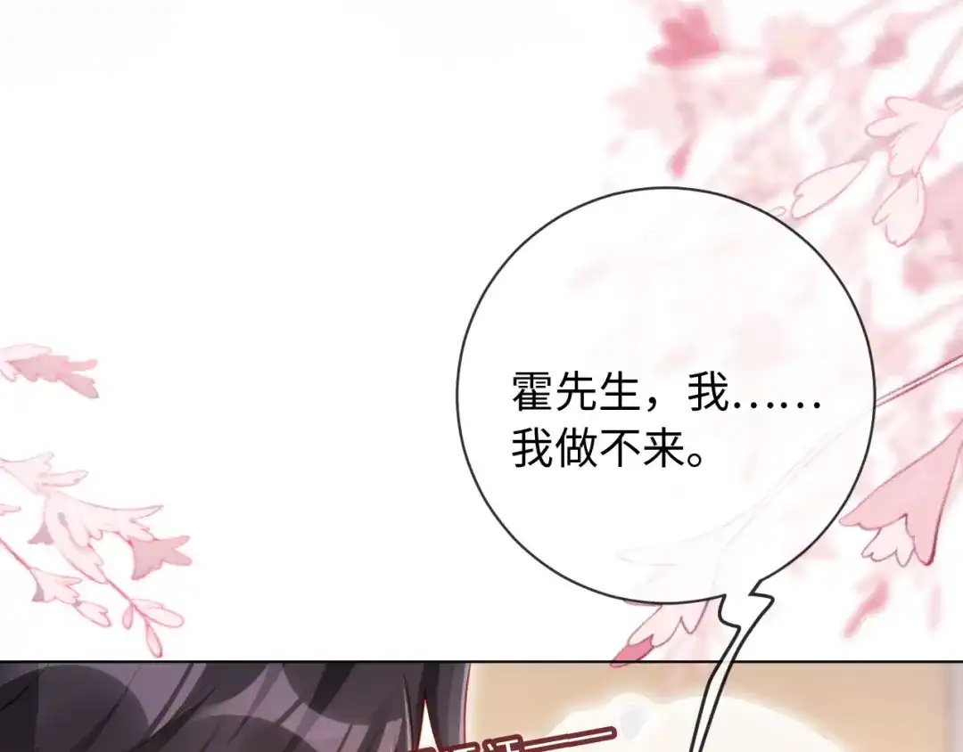 植物人大佬装不下去了 第33话 我要的是法式深吻 第49页