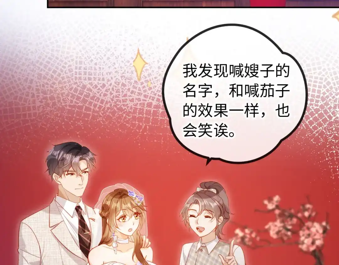 植物人大佬装不下去了 第33话 我要的是法式深吻 第96页