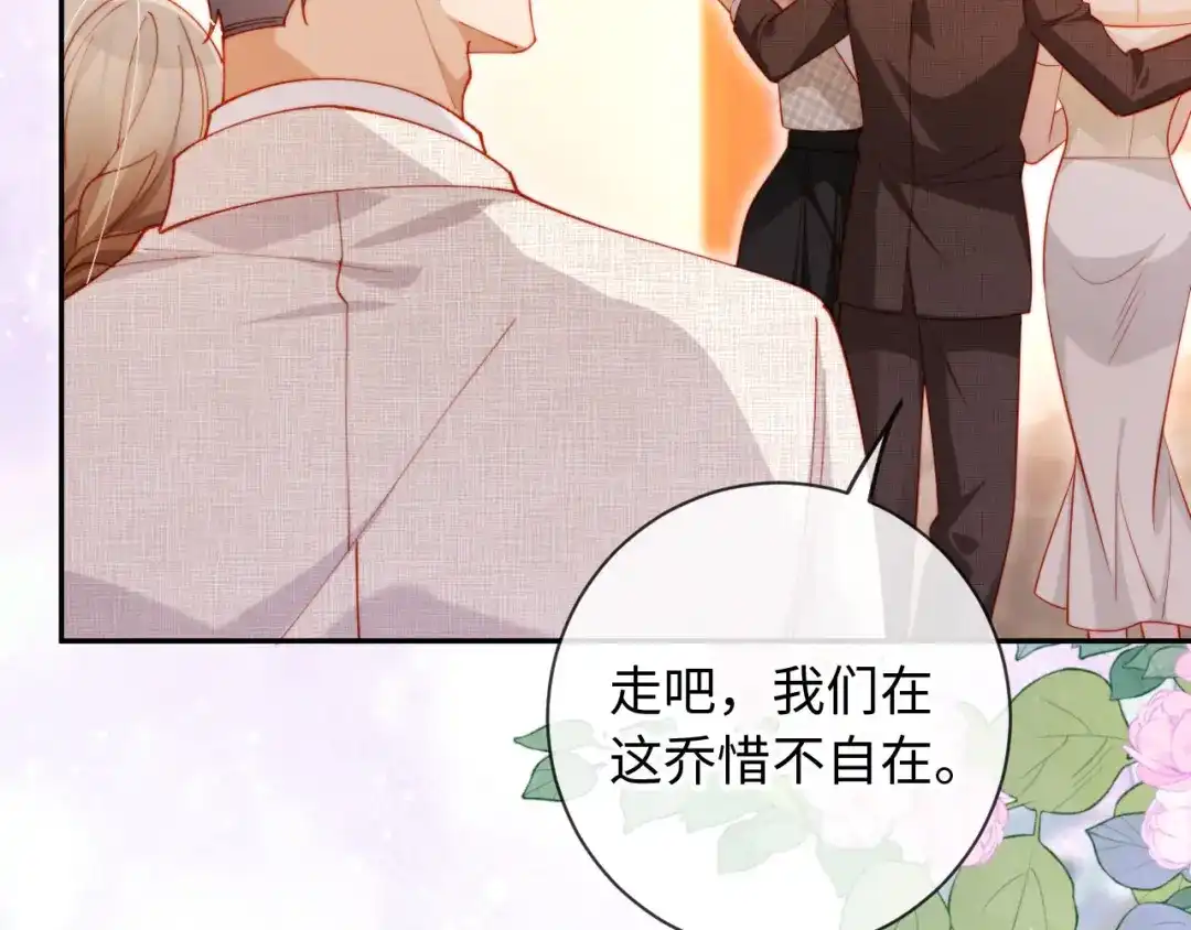 植物人大佬装不下去了 第33话 我要的是法式深吻 第66页