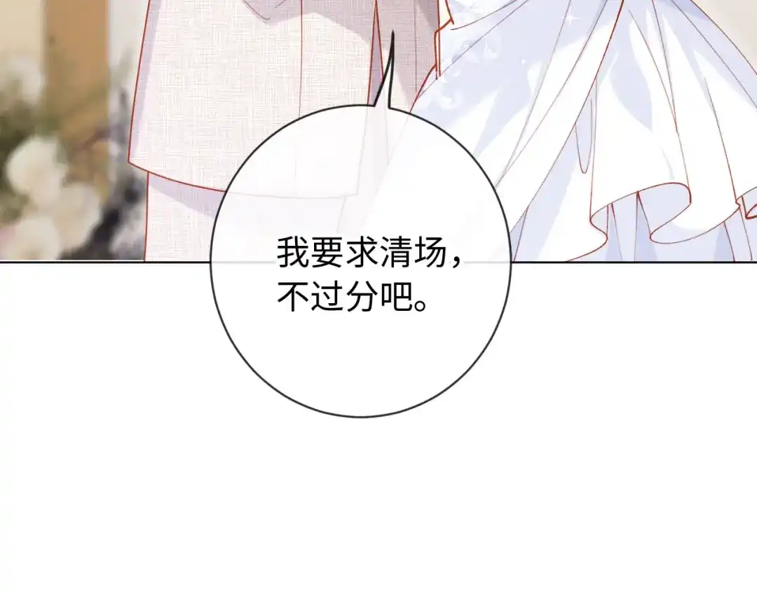 植物人大佬装不下去了 第33话 我要的是法式深吻 第64页