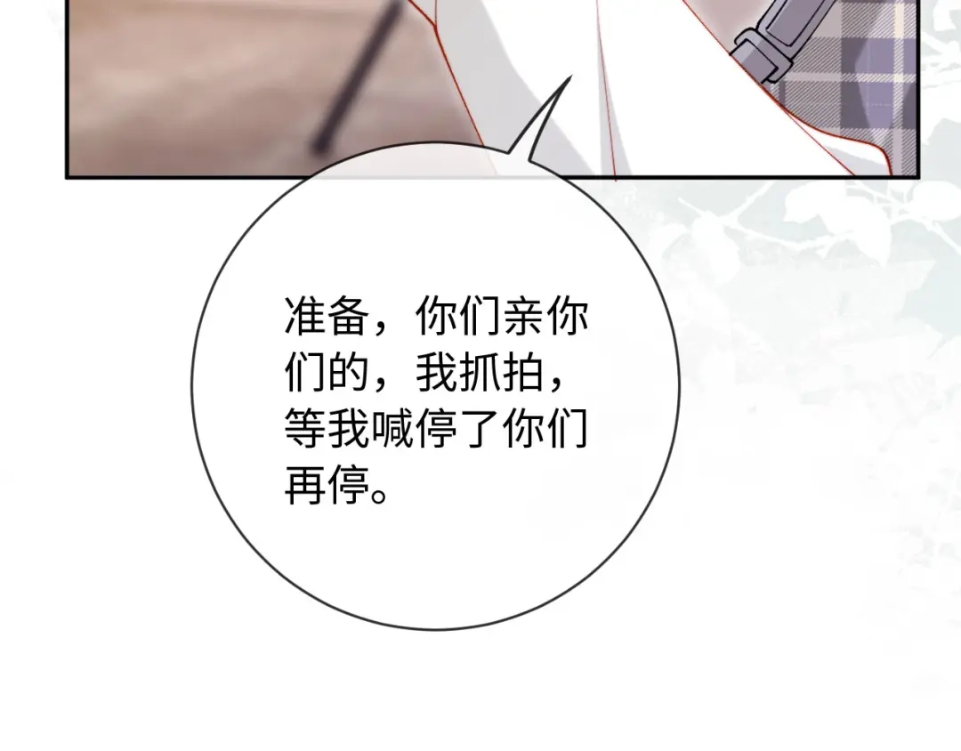 植物人大佬装不下去了 第33话 我要的是法式深吻 第82页