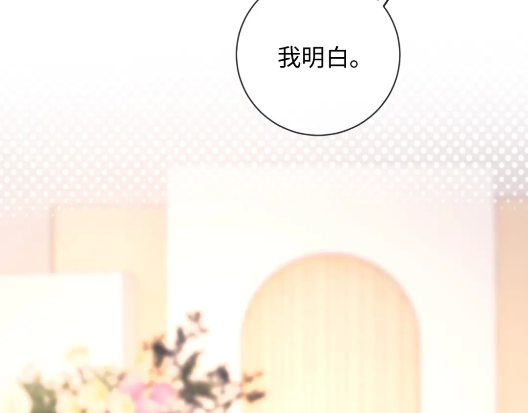 植物人大佬装不下去了 第33话 我要的是法式深吻 第9页