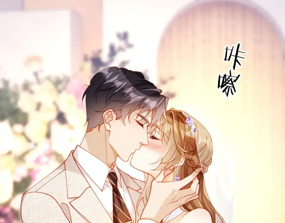 植物人大佬装不下去了 第33话 我要的是法式深吻 第84页
