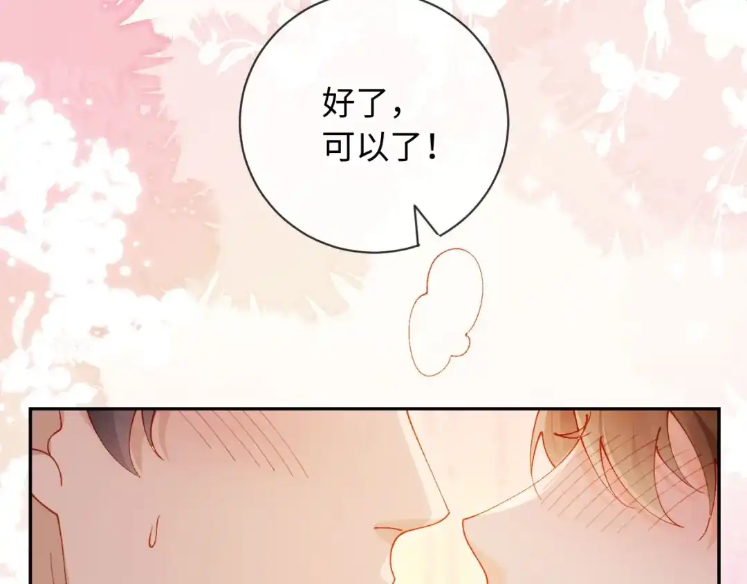 植物人大佬装不下去了 第33话 我要的是法式深吻 第89页